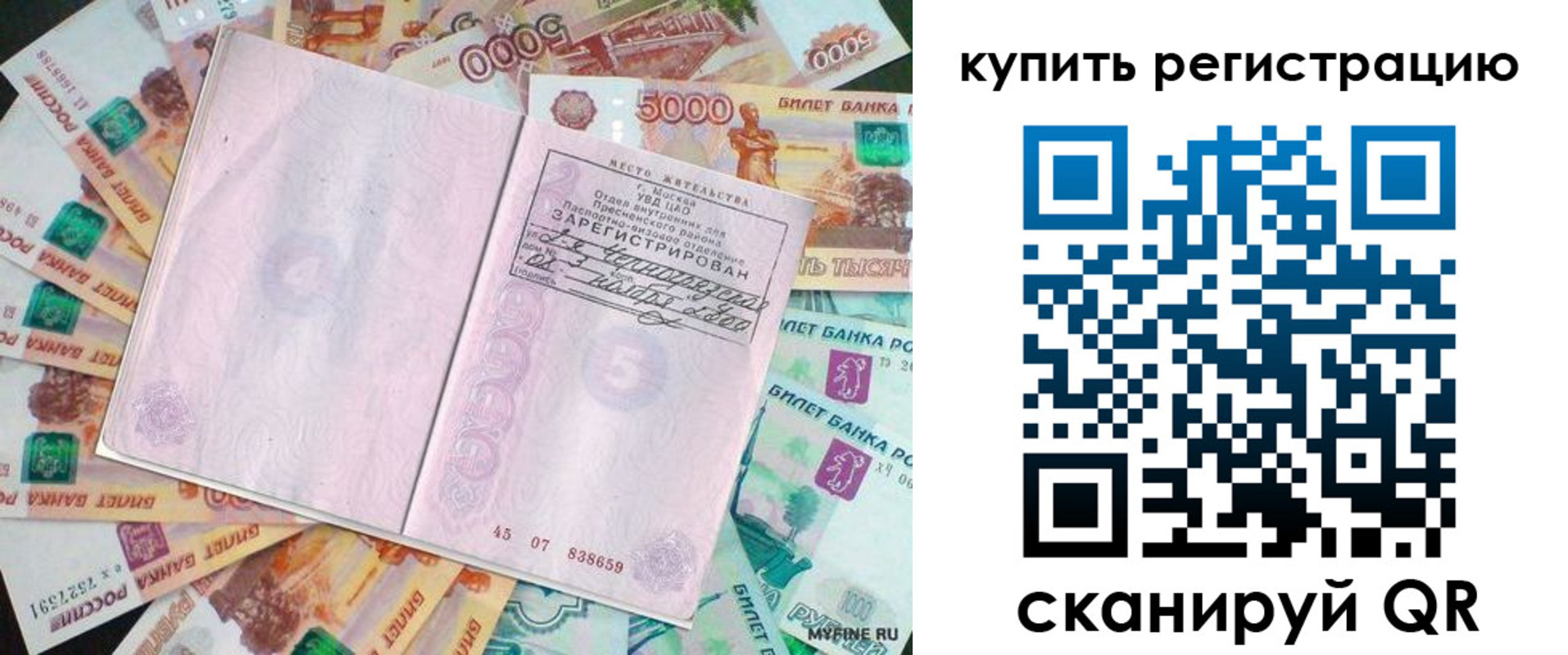 прописка законно в Ковылкино